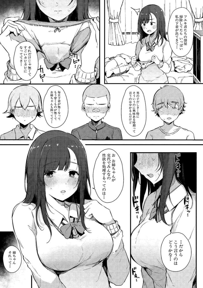 無料エロ漫画 【弟ハーレムエロ漫画】私たち姉弟には他の人には言えないヒミツが…弟たちは私の逆ハーレムなんです【色事当番／桜湯ハル】 FANZA