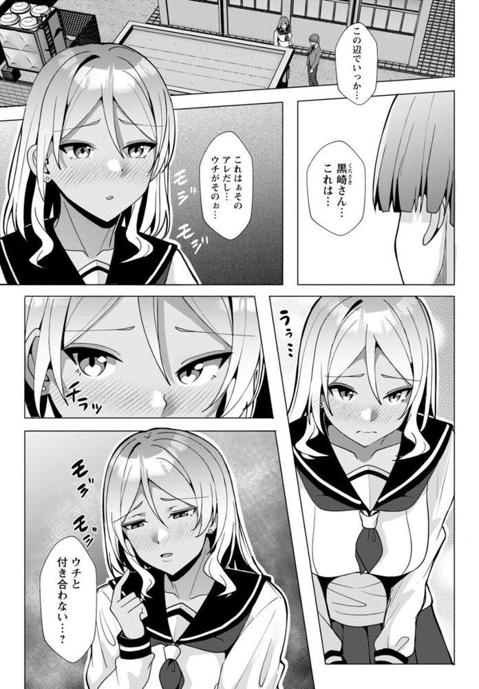 無料エロ漫画 【逆NTRエロ漫画】罰ゲームで告白してきた処女ギャル！草食系と勘違いしてラブホに誘ってきたから幼なじみで鍛えたテクで逝かせたったｗｗｗ【幼なじみ特権1／阿賀まりの】 FANZA