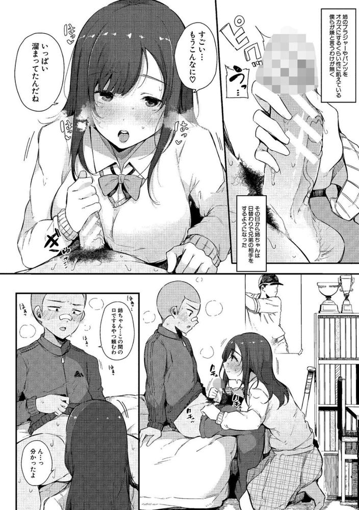 無料エロ漫画 【弟ハーレムエロ漫画】私たち姉弟には他の人には言えないヒミツが…弟たちは私の逆ハーレムなんです【色事当番／桜湯ハル】 FANZA