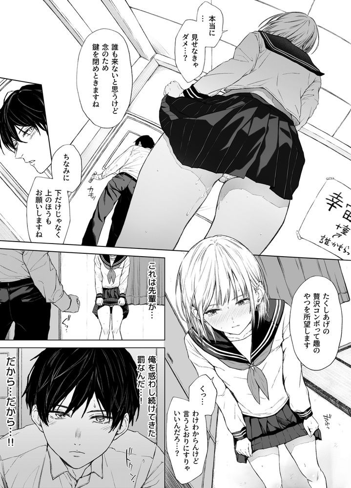 無料エロ漫画 【JKエロ漫画】二人っきりの放課後…勝負に勝った褒美として小悪魔先輩のことを犯します！【ごめんなさい。今から先輩を犯します……。／五時半】 FANZA