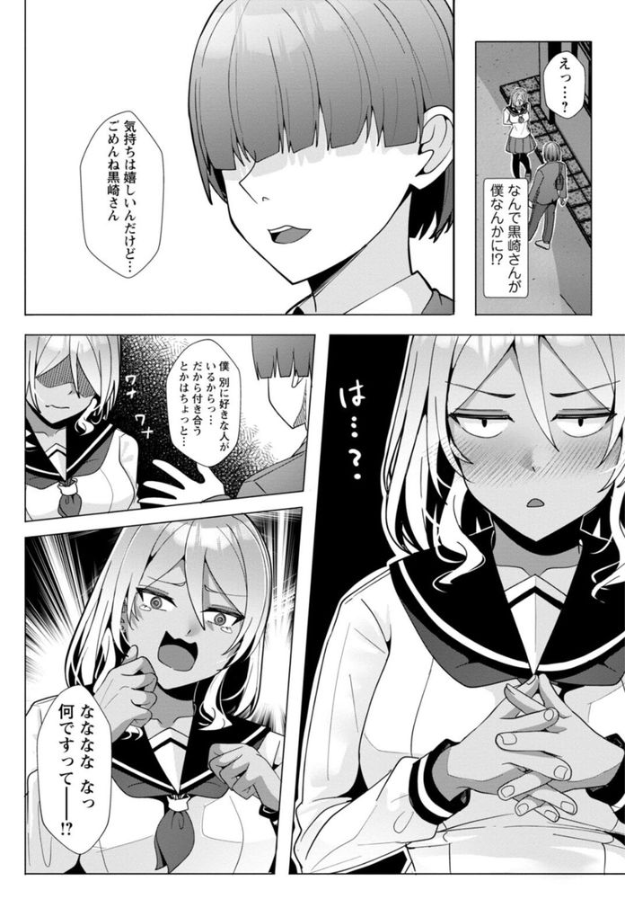 無料エロ漫画 【逆NTRエロ漫画】罰ゲームで告白してきた処女ギャル！草食系と勘違いしてラブホに誘ってきたから幼なじみで鍛えたテクで逝かせたったｗｗｗ【幼なじみ特権1／阿賀まりの】 FANZA