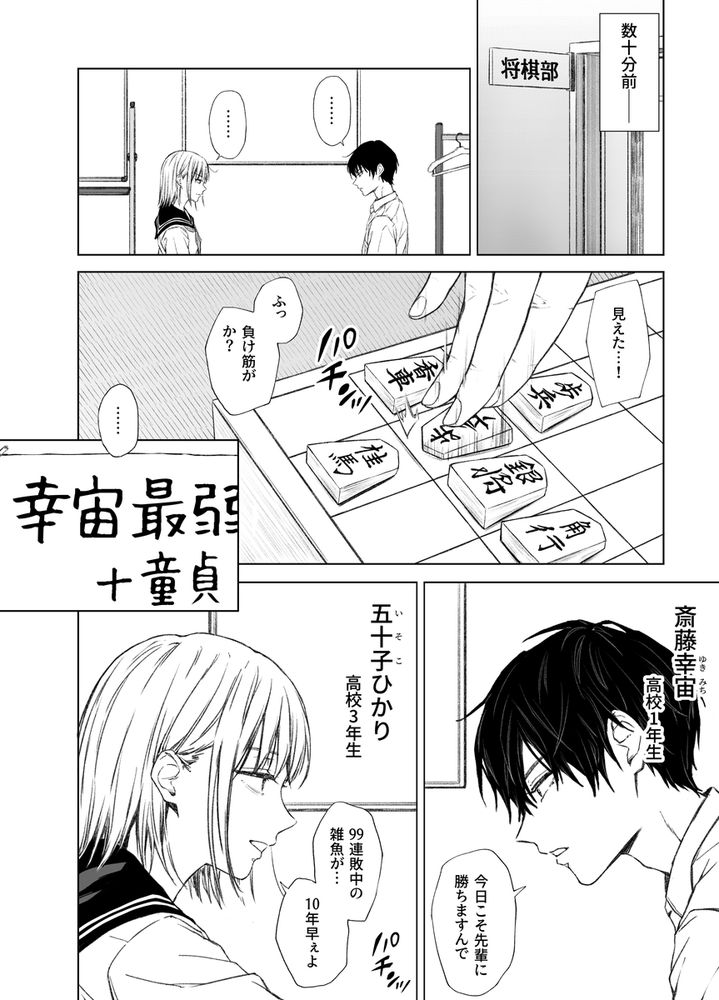 無料エロ漫画 【JKエロ漫画】二人っきりの放課後…勝負に勝った褒美として小悪魔先輩のことを犯します！【ごめんなさい。今から先輩を犯します……。／五時半】 FANZA
