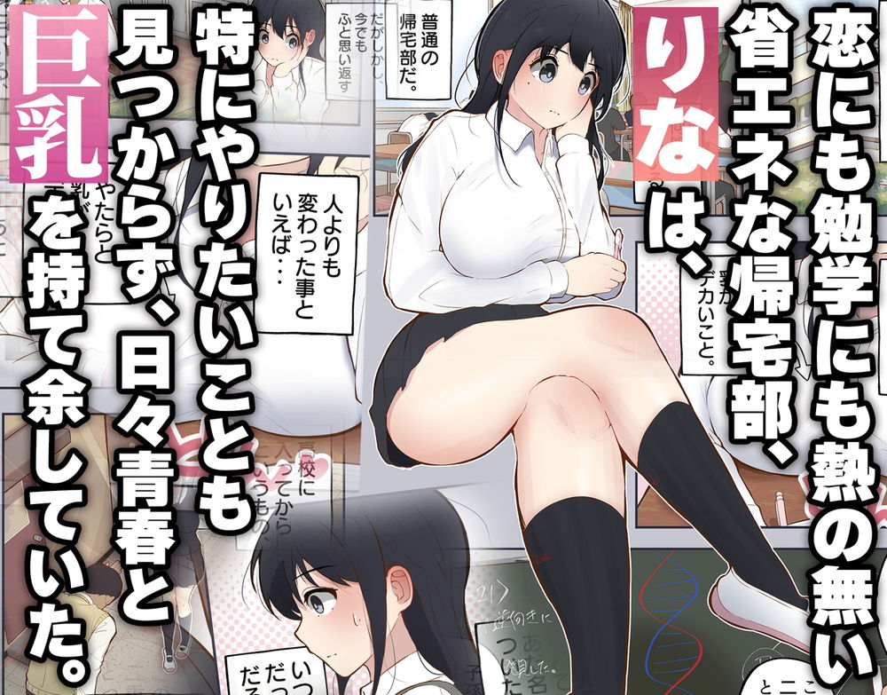 無料エロ漫画 【JK逆レイプエロ漫画】性欲１００倍になったJKちゃんがオナニーだけじゃ我慢できずに同級生の地味男に手を出してしまうｗｗｗ【男に興味ゼロの帰宅部女子が、もしも性欲100倍になったら／しろのぶらうす】 FANZA