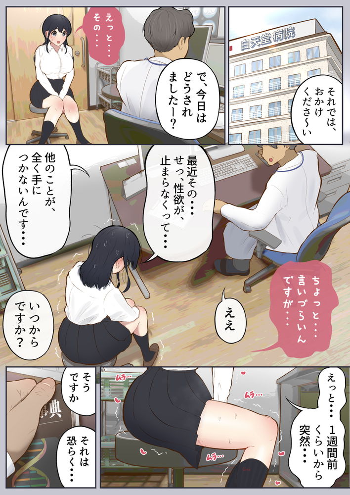 無料エロ漫画 【JK逆レイプエロ漫画】性欲１００倍になったJKちゃんがオナニーだけじゃ我慢できずに同級生の地味男に手を出してしまうｗｗｗ【男に興味ゼロの帰宅部女子が、もしも性欲100倍になったら／しろのぶらうす】 FANZA