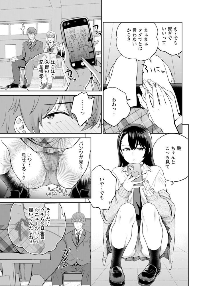 無料エロ漫画 【JKハーレムエロ漫画】ギャルに誘われ入部した社交部という部活…まさかのギャルサーの殿状態で草【ギャルサーの殿 陰キャ俺、パリピのブチ上げローテーション／上杉響士郎】 FANZA