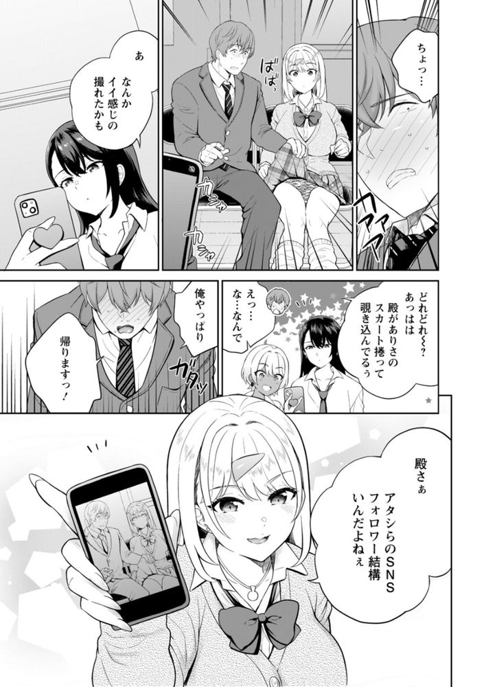 無料エロ漫画 【JKハーレムエロ漫画】ギャルに誘われ入部した社交部という部活…まさかのギャルサーの殿状態で草【ギャルサーの殿 陰キャ俺、パリピのブチ上げローテーション／上杉響士郎】 FANZA