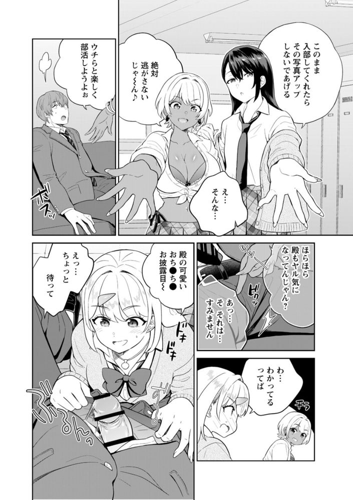 無料エロ漫画 【JKハーレムエロ漫画】ギャルに誘われ入部した社交部という部活…まさかのギャルサーの殿状態で草【ギャルサーの殿 陰キャ俺、パリピのブチ上げローテーション／上杉響士郎】 FANZA