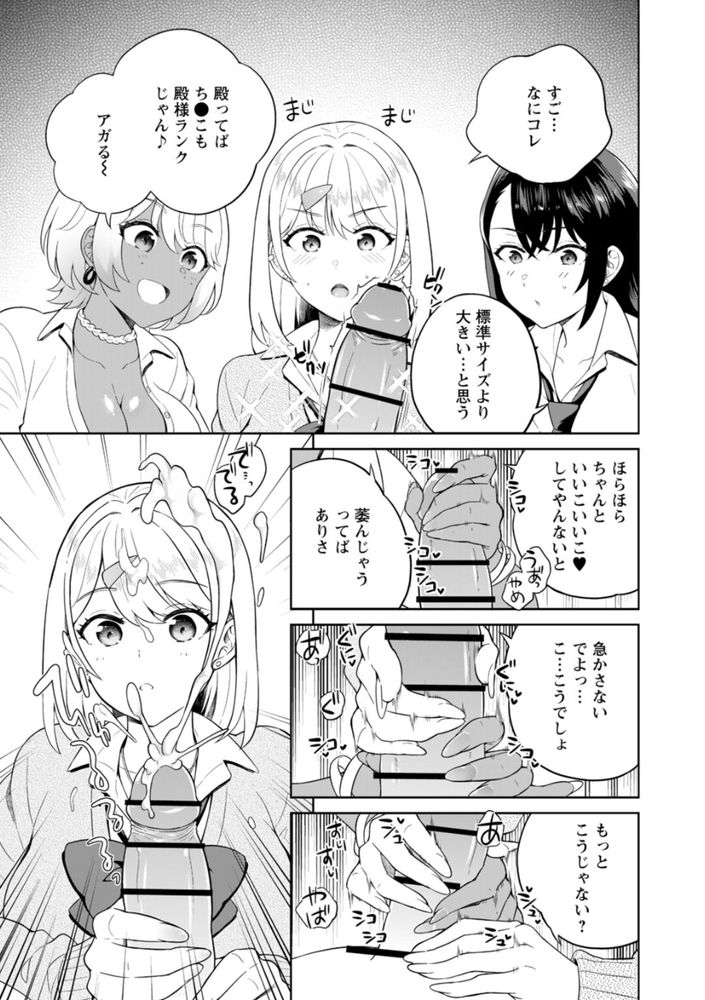 無料エロ漫画 【JKハーレムエロ漫画】ギャルに誘われ入部した社交部という部活…まさかのギャルサーの殿状態で草【ギャルサーの殿 陰キャ俺、パリピのブチ上げローテーション／上杉響士郎】 FANZA