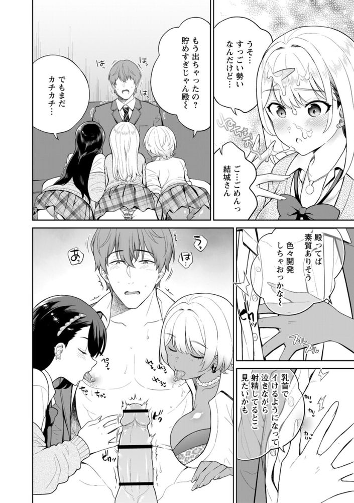 無料エロ漫画 【JKハーレムエロ漫画】ギャルに誘われ入部した社交部という部活…まさかのギャルサーの殿状態で草【ギャルサーの殿 陰キャ俺、パリピのブチ上げローテーション／上杉響士郎】 FANZA