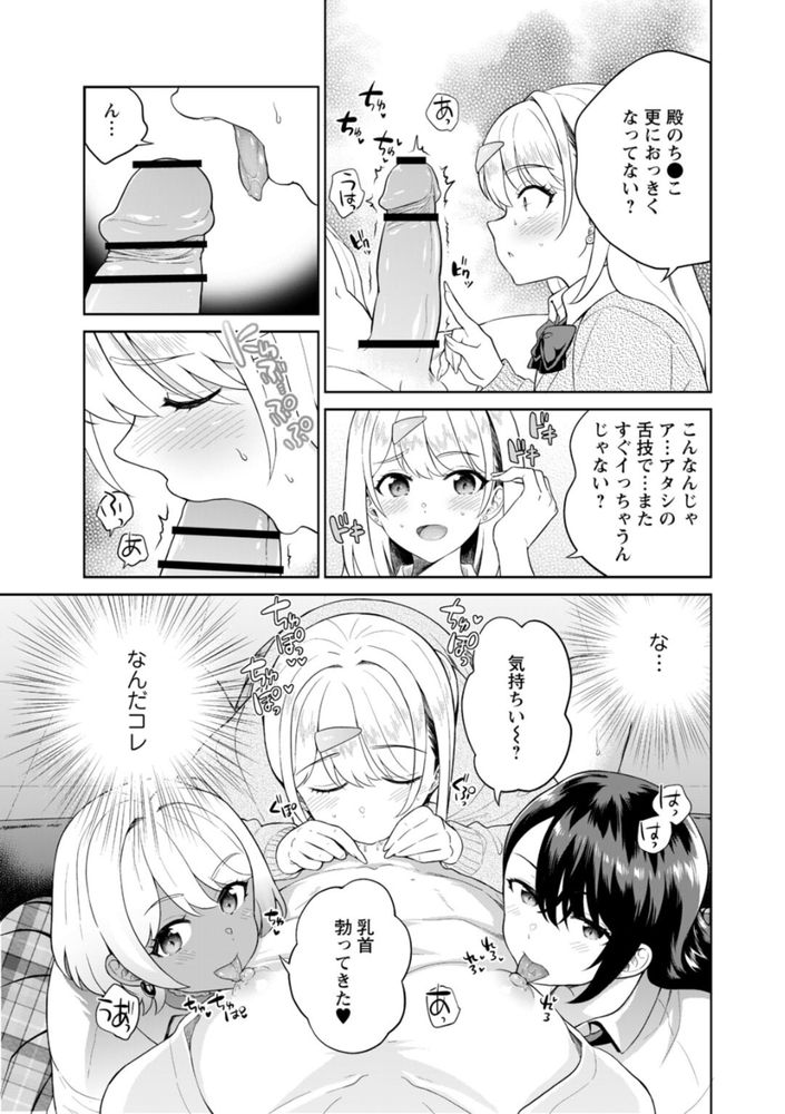 無料エロ漫画 【JKハーレムエロ漫画】ギャルに誘われ入部した社交部という部活…まさかのギャルサーの殿状態で草【ギャルサーの殿 陰キャ俺、パリピのブチ上げローテーション／上杉響士郎】 FANZA