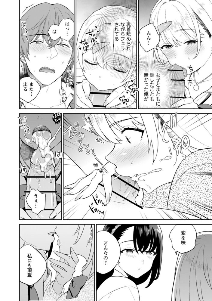 無料エロ漫画 【JKハーレムエロ漫画】ギャルに誘われ入部した社交部という部活…まさかのギャルサーの殿状態で草【ギャルサーの殿 陰キャ俺、パリピのブチ上げローテーション／上杉響士郎】 FANZA