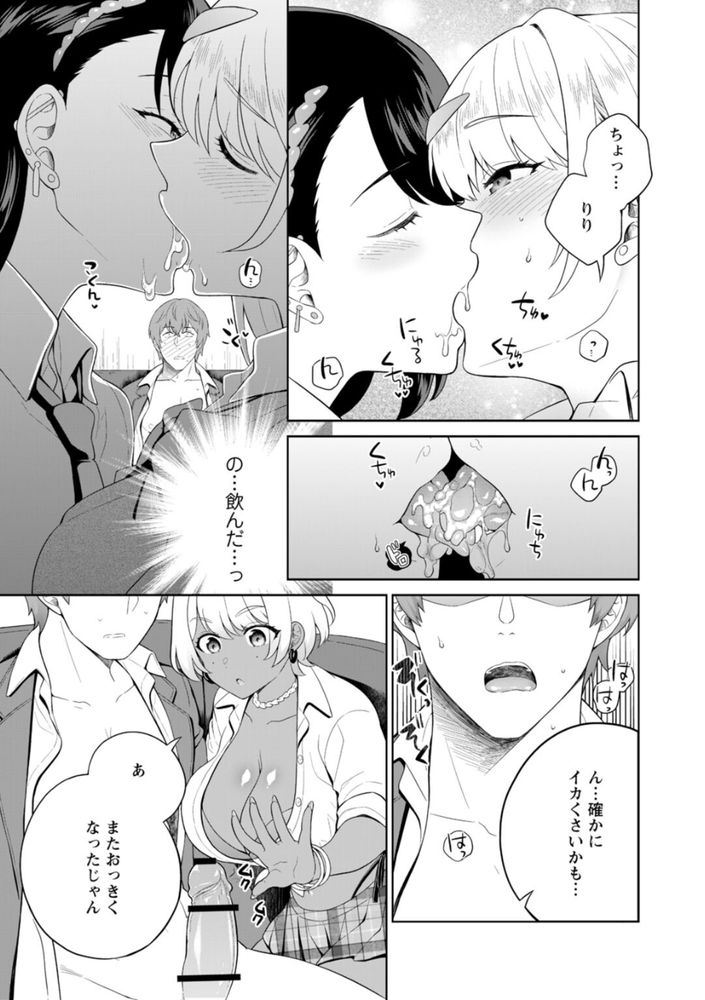 無料エロ漫画 【JKハーレムエロ漫画】ギャルに誘われ入部した社交部という部活…まさかのギャルサーの殿状態で草【ギャルサーの殿 陰キャ俺、パリピのブチ上げローテーション／上杉響士郎】 FANZA