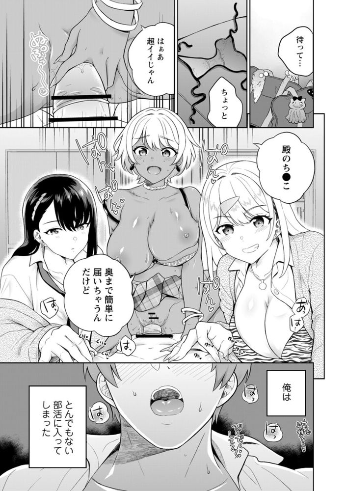 無料エロ漫画 【JKハーレムエロ漫画】ギャルに誘われ入部した社交部という部活…まさかのギャルサーの殿状態で草【ギャルサーの殿 陰キャ俺、パリピのブチ上げローテーション／上杉響士郎】 FANZA