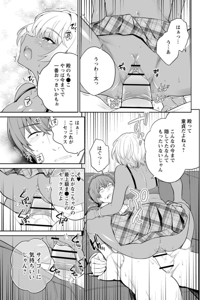 無料エロ漫画 【JKハーレムエロ漫画】ギャルに誘われ入部した社交部という部活…まさかのギャルサーの殿状態で草【ギャルサーの殿 陰キャ俺、パリピのブチ上げローテーション／上杉響士郎】 FANZA