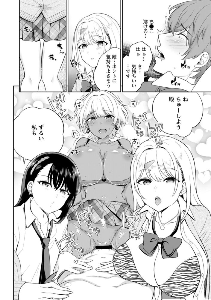 無料エロ漫画 【JKハーレムエロ漫画】ギャルに誘われ入部した社交部という部活…まさかのギャルサーの殿状態で草【ギャルサーの殿 陰キャ俺、パリピのブチ上げローテーション／上杉響士郎】 FANZA