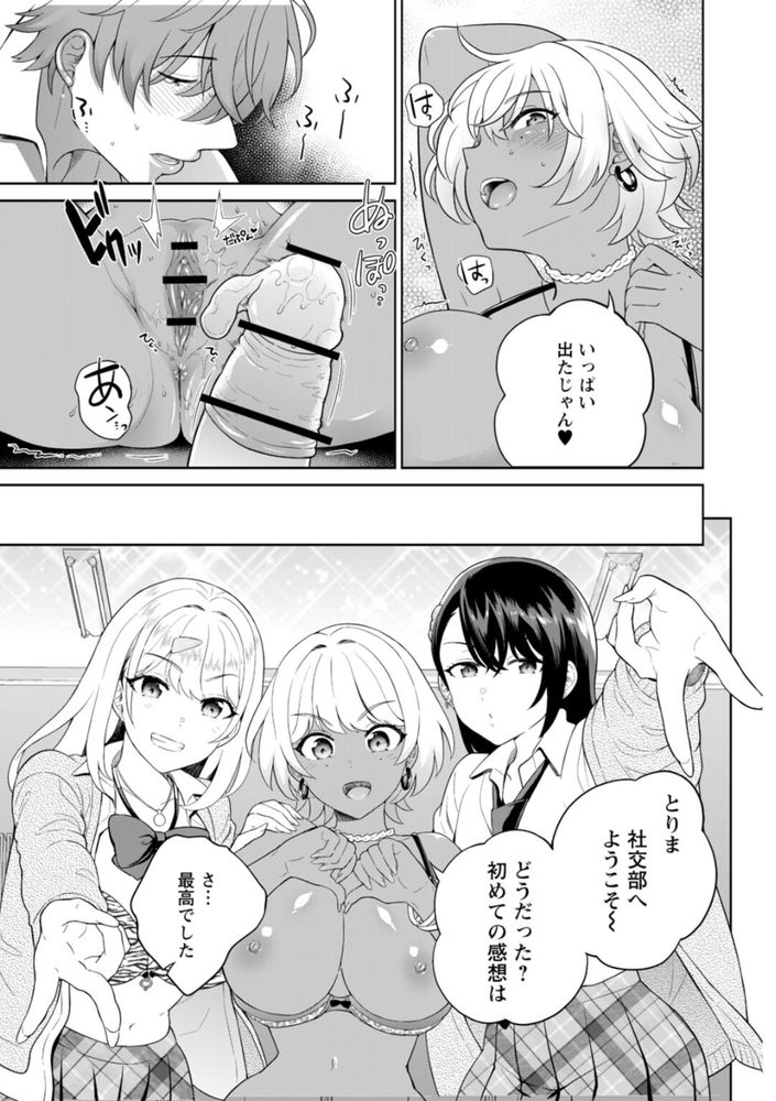 無料エロ漫画 【JKハーレムエロ漫画】ギャルに誘われ入部した社交部という部活…まさかのギャルサーの殿状態で草【ギャルサーの殿 陰キャ俺、パリピのブチ上げローテーション／上杉響士郎】 FANZA