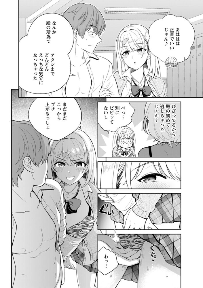 無料エロ漫画 【JKハーレムエロ漫画】ギャルに誘われ入部した社交部という部活…まさかのギャルサーの殿状態で草【ギャルサーの殿 陰キャ俺、パリピのブチ上げローテーション／上杉響士郎】 FANZA