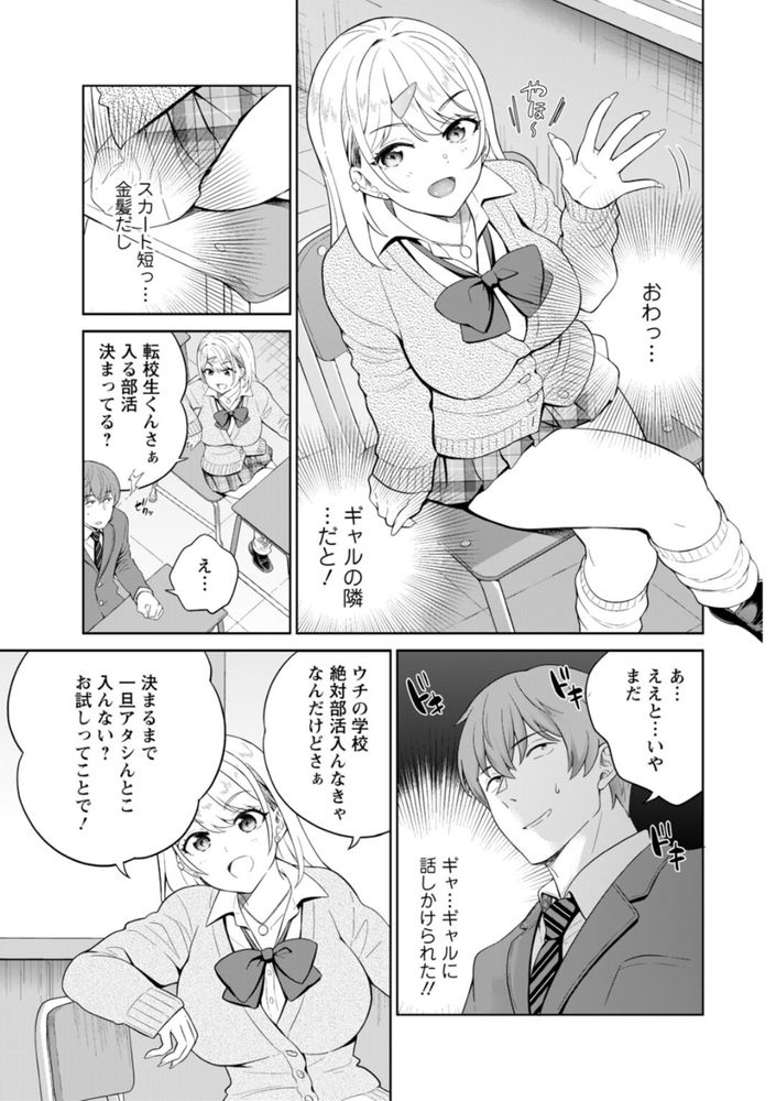 無料エロ漫画 【JKハーレムエロ漫画】ギャルに誘われ入部した社交部という部活…まさかのギャルサーの殿状態で草【ギャルサーの殿 陰キャ俺、パリピのブチ上げローテーション／上杉響士郎】 FANZA