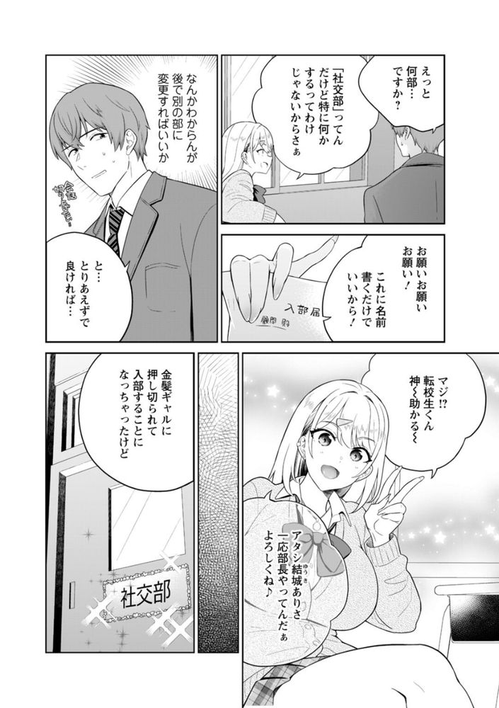 無料エロ漫画 【JKハーレムエロ漫画】ギャルに誘われ入部した社交部という部活…まさかのギャルサーの殿状態で草【ギャルサーの殿 陰キャ俺、パリピのブチ上げローテーション／上杉響士郎】 FANZA
