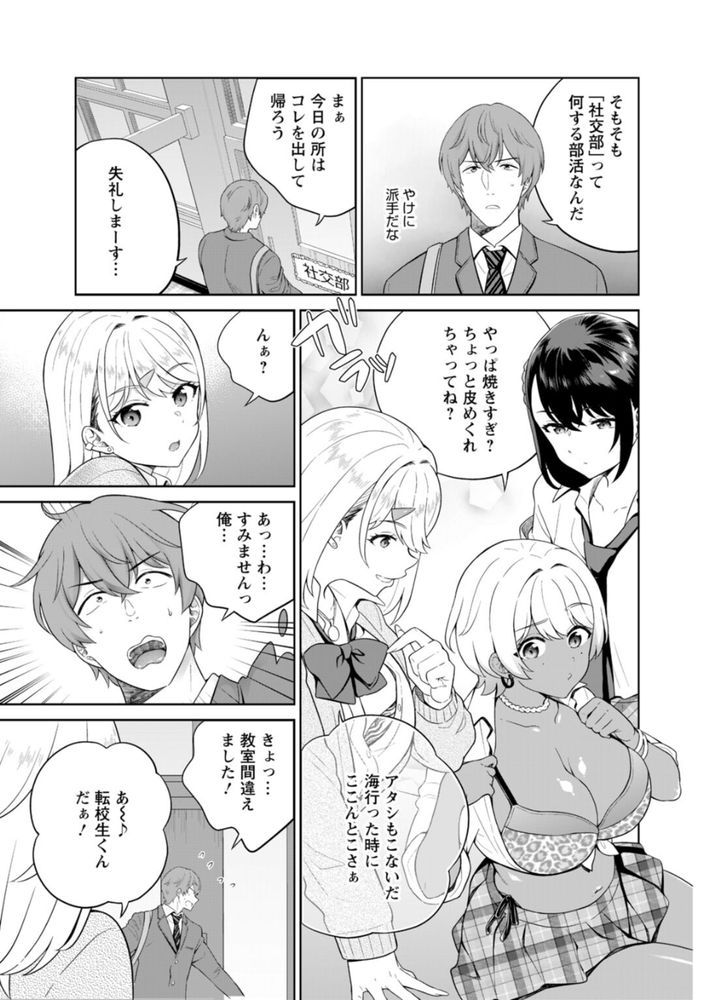 無料エロ漫画 【JKハーレムエロ漫画】ギャルに誘われ入部した社交部という部活…まさかのギャルサーの殿状態で草【ギャルサーの殿 陰キャ俺、パリピのブチ上げローテーション／上杉響士郎】 FANZA