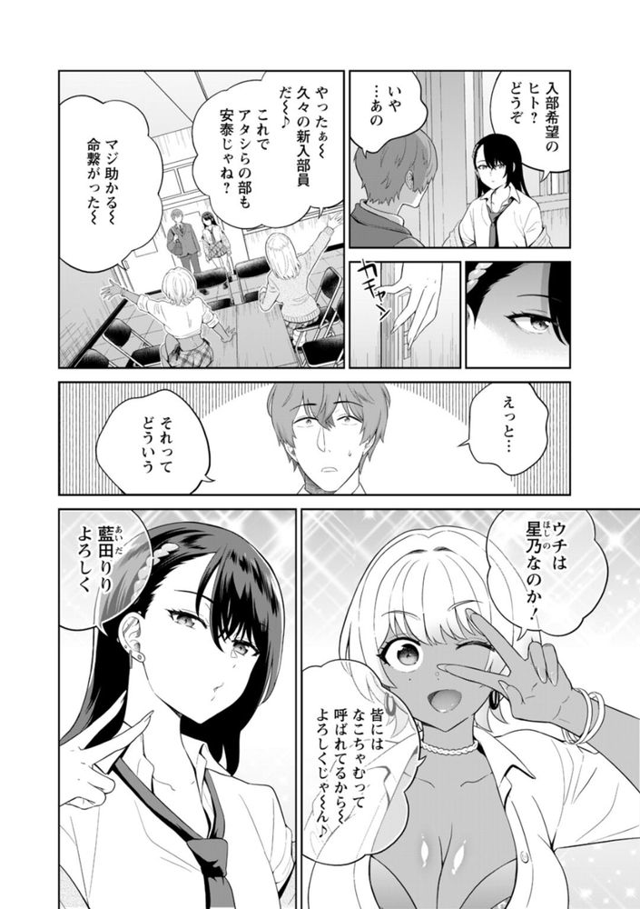 無料エロ漫画 【JKハーレムエロ漫画】ギャルに誘われ入部した社交部という部活…まさかのギャルサーの殿状態で草【ギャルサーの殿 陰キャ俺、パリピのブチ上げローテーション／上杉響士郎】 FANZA