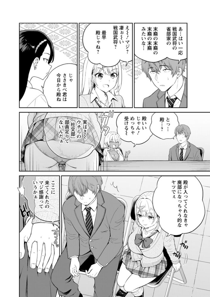 無料エロ漫画 【JKハーレムエロ漫画】ギャルに誘われ入部した社交部という部活…まさかのギャルサーの殿状態で草【ギャルサーの殿 陰キャ俺、パリピのブチ上げローテーション／上杉響士郎】 FANZA