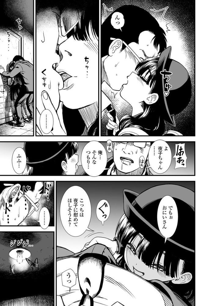 無料エロ漫画 【ビッチJSエロ漫画】都会の七不思議…誰も寄り付かないような裏道にJSが現れて男をたぶらかす！そんなの噂話だと思ってた…【真夜中の夜子さん／砂漠】 FANZA