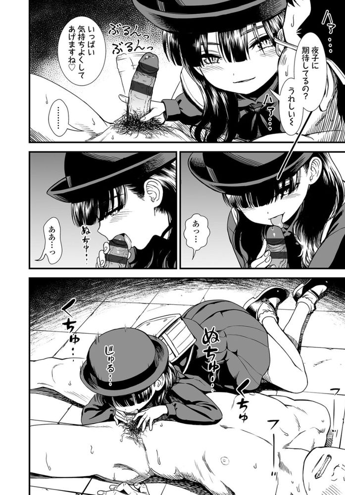 無料エロ漫画 【ビッチJSエロ漫画】都会の七不思議…誰も寄り付かないような裏道にJSが現れて男をたぶらかす！そんなの噂話だと思ってた…【真夜中の夜子さん／砂漠】 FANZA
