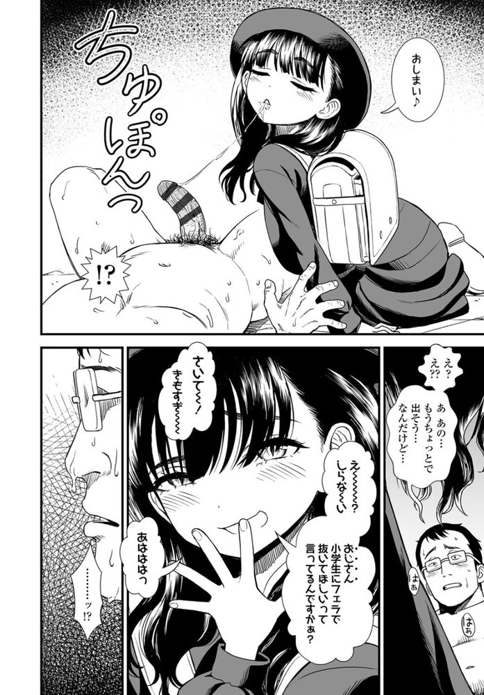 無料エロ漫画 【ビッチJSエロ漫画】都会の七不思議…誰も寄り付かないような裏道にJSが現れて男をたぶらかす！そんなの噂話だと思ってた…【真夜中の夜子さん／砂漠】 FANZA