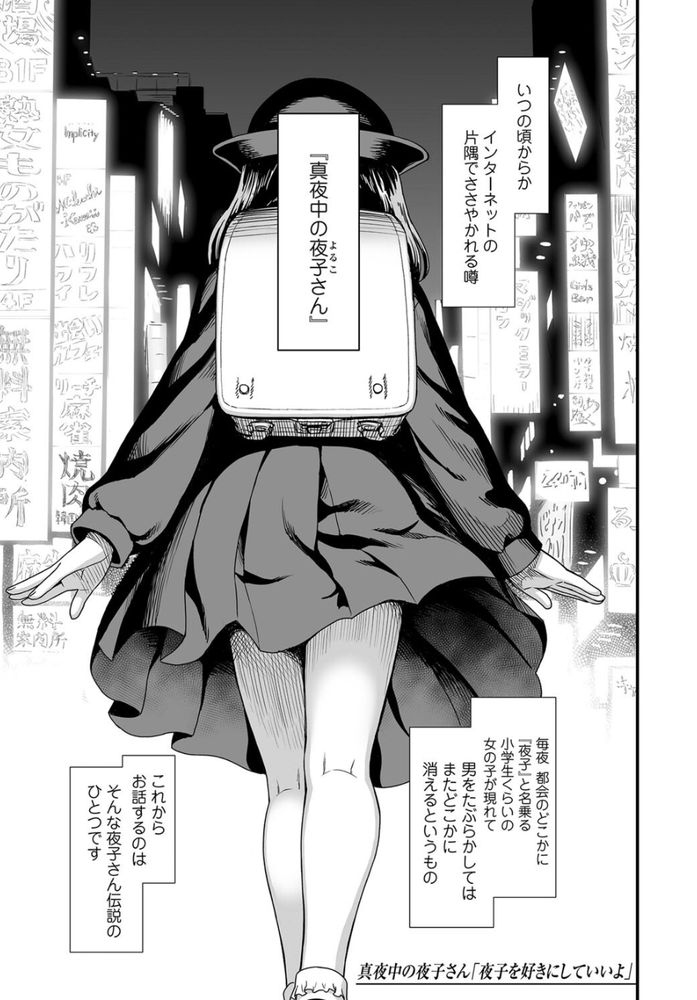 無料エロ漫画 【ビッチJSエロ漫画】都会の七不思議…誰も寄り付かないような裏道にJSが現れて男をたぶらかす！そんなの噂話だと思ってた…【真夜中の夜子さん／砂漠】 FANZA
