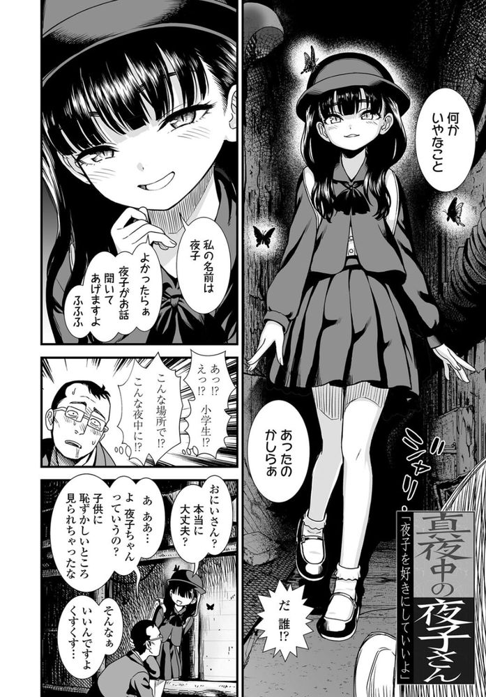 無料エロ漫画 【ビッチJSエロ漫画】都会の七不思議…誰も寄り付かないような裏道にJSが現れて男をたぶらかす！そんなの噂話だと思ってた…【真夜中の夜子さん／砂漠】 FANZA