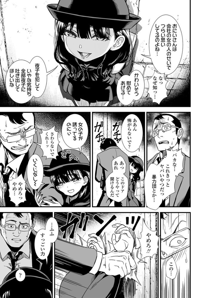無料エロ漫画 【ビッチJSエロ漫画】都会の七不思議…誰も寄り付かないような裏道にJSが現れて男をたぶらかす！そんなの噂話だと思ってた…【真夜中の夜子さん／砂漠】 FANZA