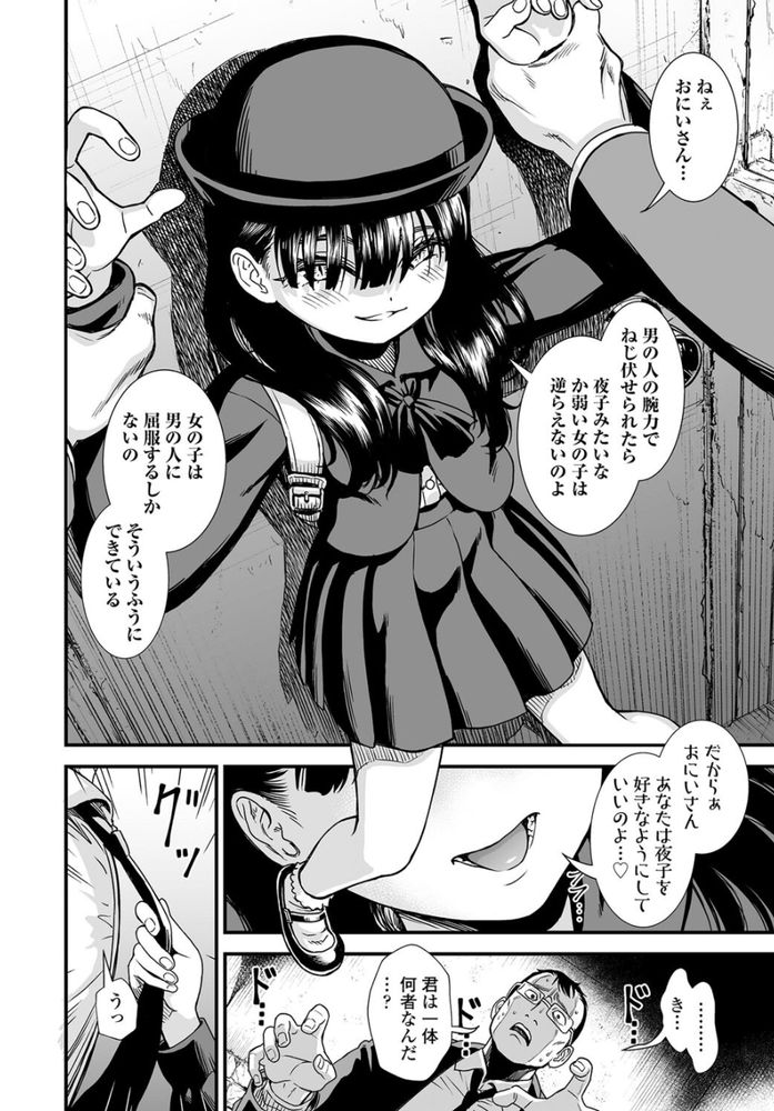 無料エロ漫画 【ビッチJSエロ漫画】都会の七不思議…誰も寄り付かないような裏道にJSが現れて男をたぶらかす！そんなの噂話だと思ってた…【真夜中の夜子さん／砂漠】 FANZA