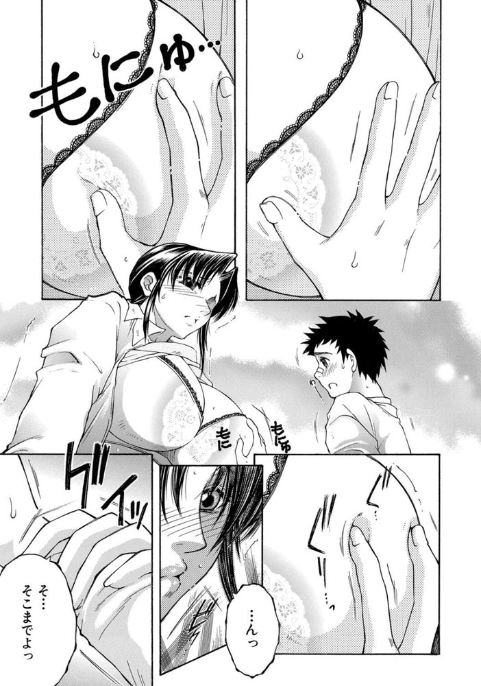 無料エロ漫画 【カテキョのお姉さんエロ漫画】家庭教師してる男の子が私のおっぱい見つめて…その視線に私もイタヅラ心に火が付いてしまったんです【フォーチュン・トリニティ／安原司】 FANZA