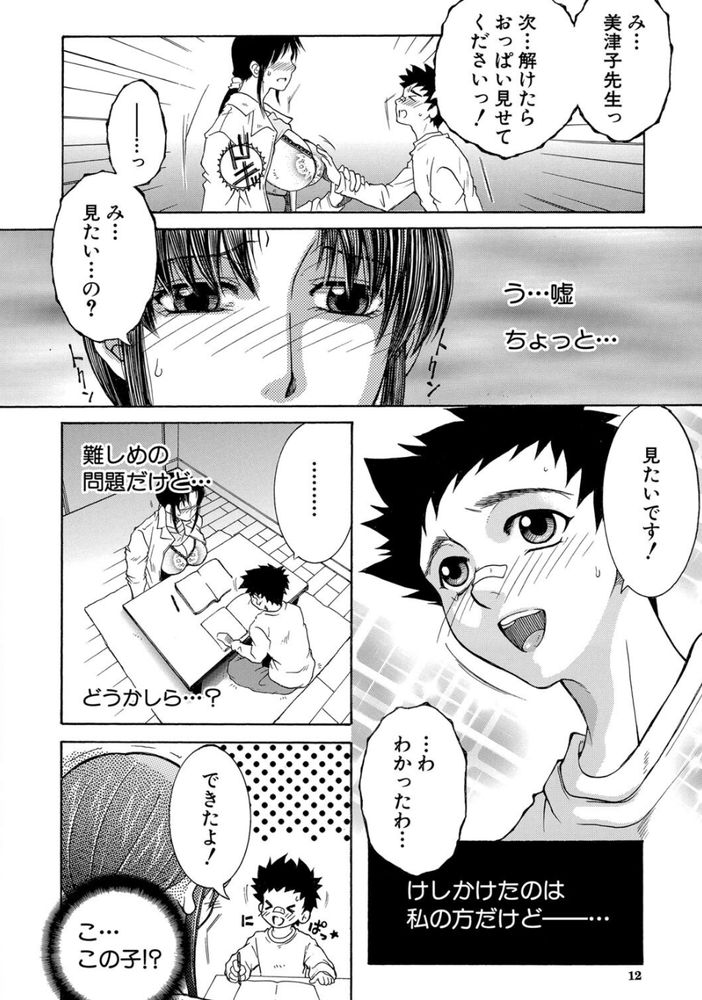 無料エロ漫画 【カテキョのお姉さんエロ漫画】家庭教師してる男の子が私のおっぱい見つめて…その視線に私もイタヅラ心に火が付いてしまったんです【フォーチュン・トリニティ／安原司】 FANZA