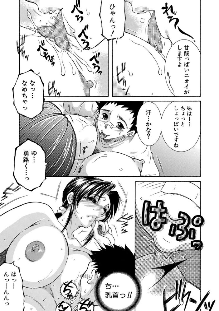 無料エロ漫画 【カテキョのお姉さんエロ漫画】家庭教師してる男の子が私のおっぱい見つめて…その視線に私もイタヅラ心に火が付いてしまったんです【フォーチュン・トリニティ／安原司】 FANZA