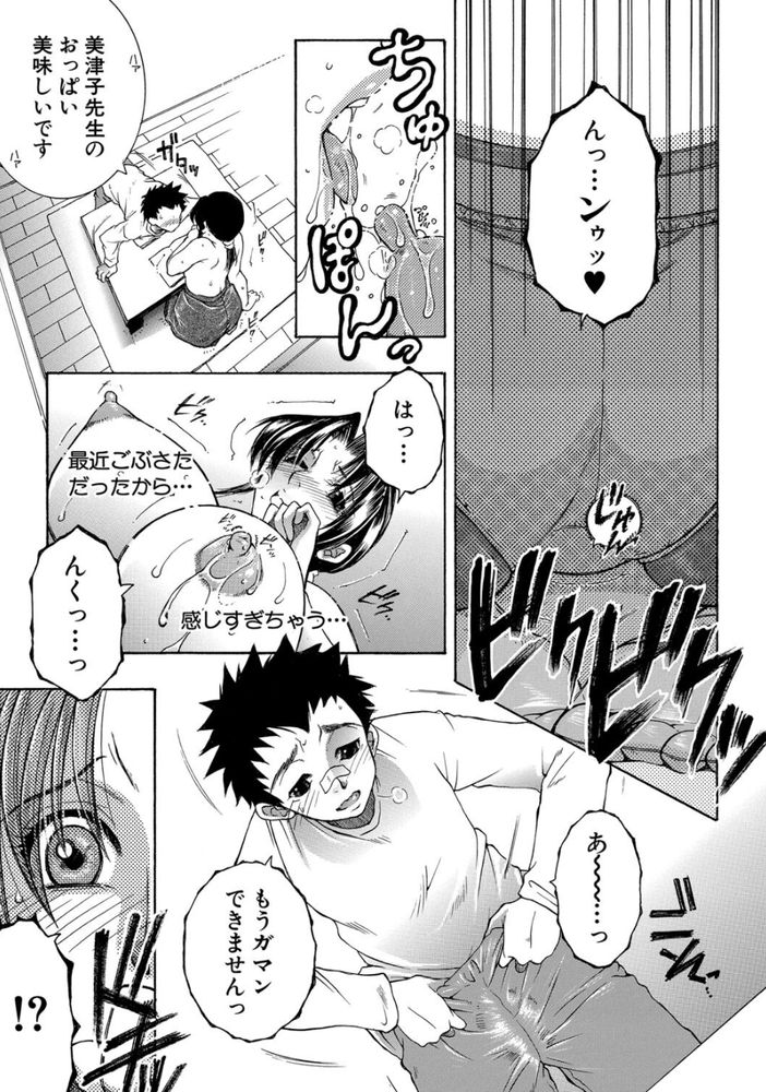 無料エロ漫画 【カテキョのお姉さんエロ漫画】家庭教師してる男の子が私のおっぱい見つめて…その視線に私もイタヅラ心に火が付いてしまったんです【フォーチュン・トリニティ／安原司】 FANZA