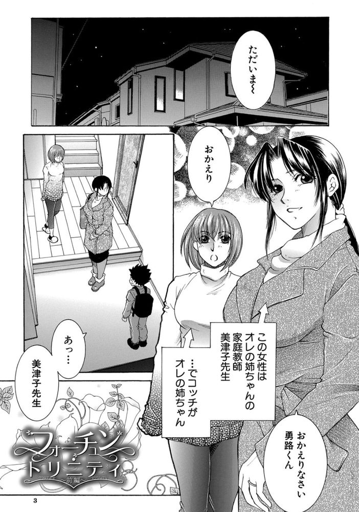 無料エロ漫画 【カテキョのお姉さんエロ漫画】家庭教師してる男の子が私のおっぱい見つめて…その視線に私もイタヅラ心に火が付いてしまったんです【フォーチュン・トリニティ／安原司】 FANZA