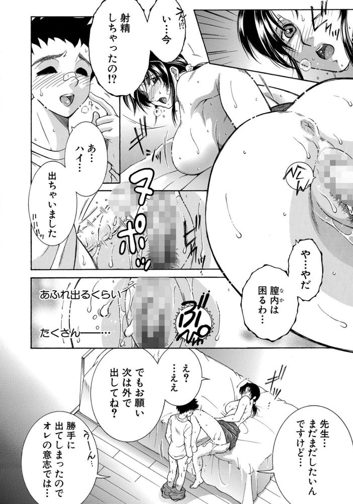 無料エロ漫画 【カテキョのお姉さんエロ漫画】家庭教師してる男の子が私のおっぱい見つめて…その視線に私もイタヅラ心に火が付いてしまったんです【フォーチュン・トリニティ／安原司】 FANZA