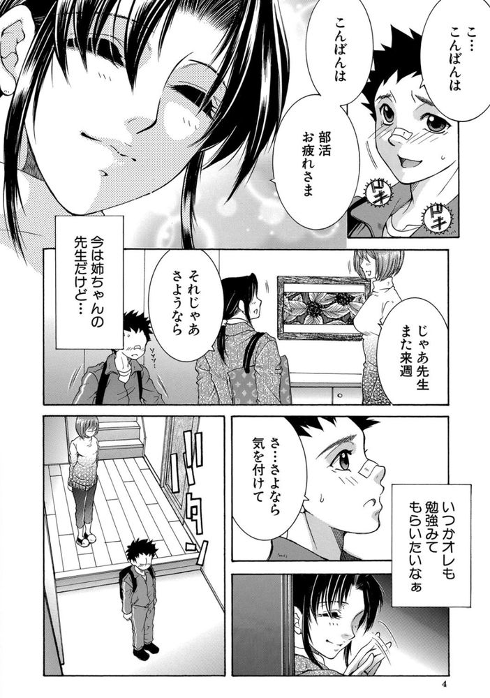 無料エロ漫画 【カテキョのお姉さんエロ漫画】家庭教師してる男の子が私のおっぱい見つめて…その視線に私もイタヅラ心に火が付いてしまったんです【フォーチュン・トリニティ／安原司】 FANZA