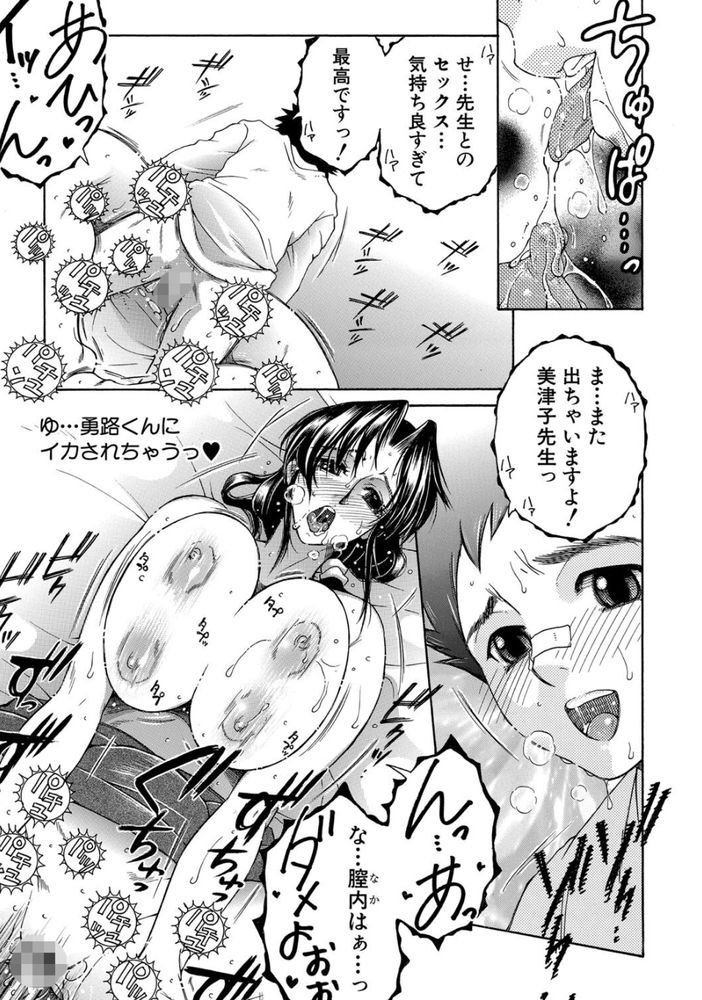 無料エロ漫画 【カテキョのお姉さんエロ漫画】家庭教師してる男の子が私のおっぱい見つめて…その視線に私もイタヅラ心に火が付いてしまったんです【フォーチュン・トリニティ／安原司】 FANZA