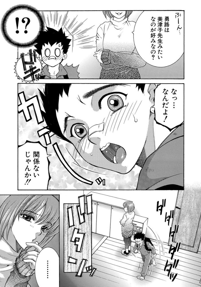 無料エロ漫画 【カテキョのお姉さんエロ漫画】家庭教師してる男の子が私のおっぱい見つめて…その視線に私もイタヅラ心に火が付いてしまったんです【フォーチュン・トリニティ／安原司】 FANZA