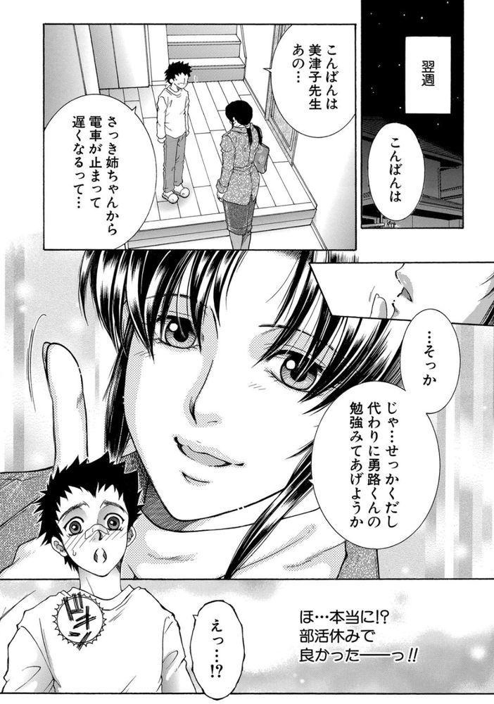 無料エロ漫画 【カテキョのお姉さんエロ漫画】家庭教師してる男の子が私のおっぱい見つめて…その視線に私もイタヅラ心に火が付いてしまったんです【フォーチュン・トリニティ／安原司】 FANZA