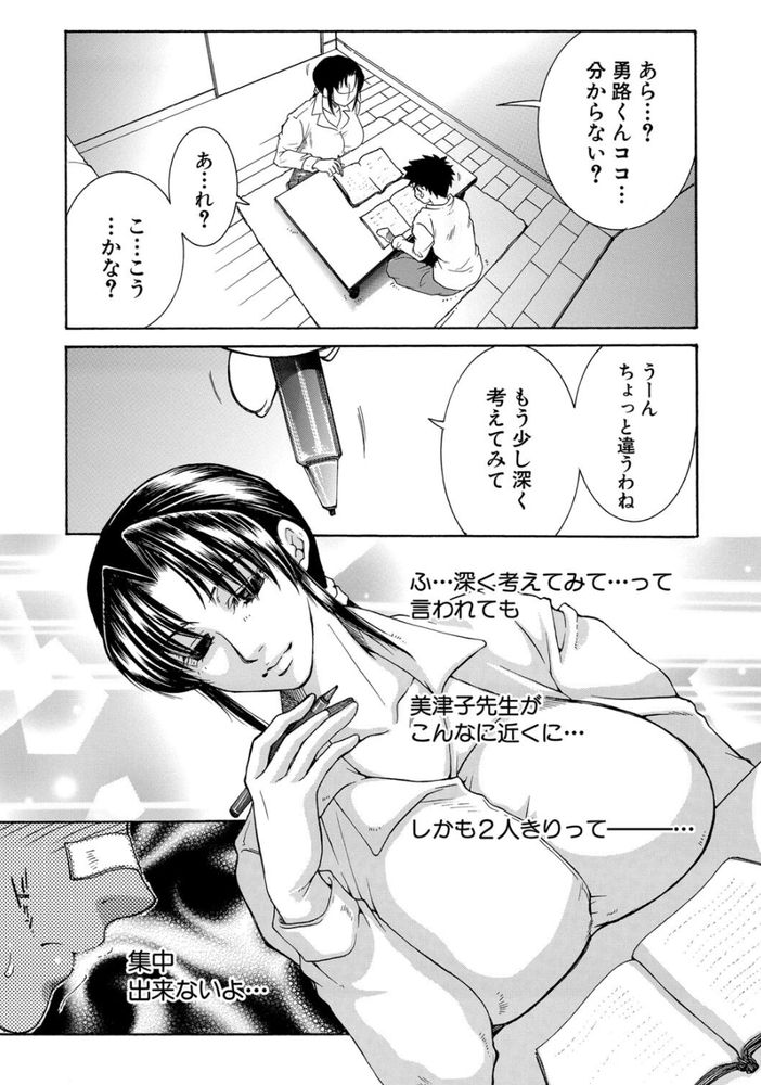 無料エロ漫画 【カテキョのお姉さんエロ漫画】家庭教師してる男の子が私のおっぱい見つめて…その視線に私もイタヅラ心に火が付いてしまったんです【フォーチュン・トリニティ／安原司】 FANZA