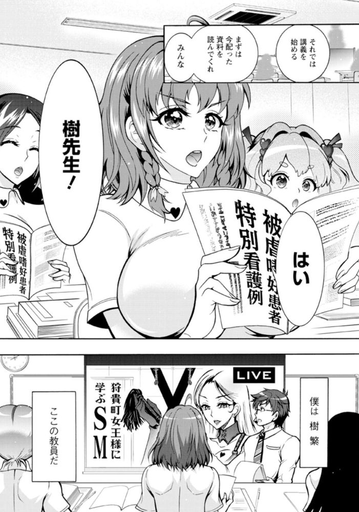 無料エロ漫画 【ナースハーレムエロ漫画】さー今日の課題は「小悪魔好きライトマゾ患者」だ！早速実習を開始するぞ！！【特殊看護専門学校 ごほうし学園／ほんだありま】 FANZA