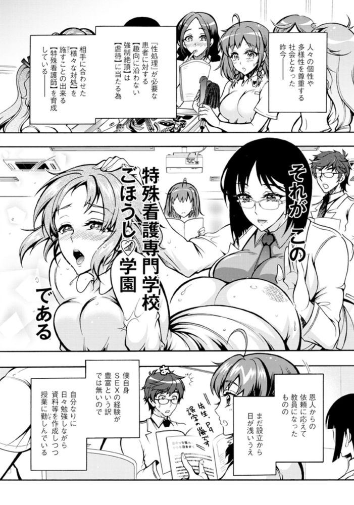無料エロ漫画 【ナースハーレムエロ漫画】さー今日の課題は「小悪魔好きライトマゾ患者」だ！早速実習を開始するぞ！！【特殊看護専門学校 ごほうし学園／ほんだありま】 FANZA