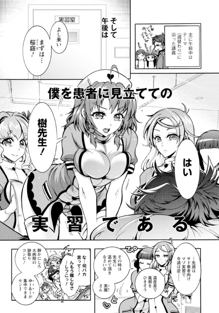 無料エロ漫画 【ナースハーレムエロ漫画】さー今日の課題は「小悪魔好きライトマゾ患者」だ！早速実習を開始するぞ！！【特殊看護専門学校 ごほうし学園／ほんだありま】 FANZA