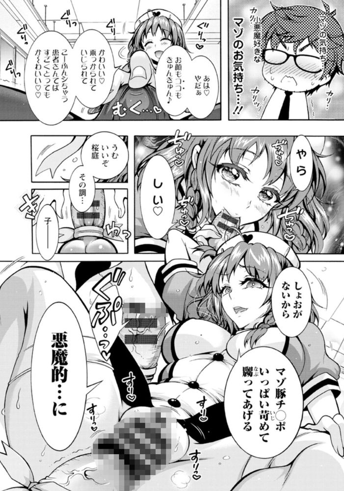 無料エロ漫画 【ナースハーレムエロ漫画】さー今日の課題は「小悪魔好きライトマゾ患者」だ！早速実習を開始するぞ！！【特殊看護専門学校 ごほうし学園／ほんだありま】 FANZA