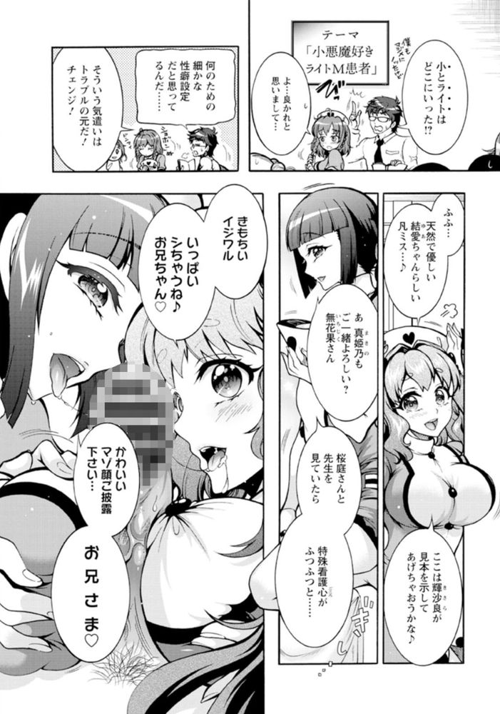 無料エロ漫画 【ナースハーレムエロ漫画】さー今日の課題は「小悪魔好きライトマゾ患者」だ！早速実習を開始するぞ！！【特殊看護専門学校 ごほうし学園／ほんだありま】 FANZA