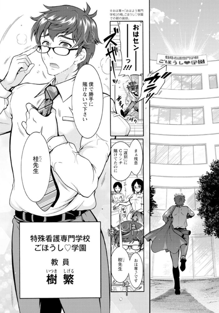 無料エロ漫画 【ナースハーレムエロ漫画】さー今日の課題は「小悪魔好きライトマゾ患者」だ！早速実習を開始するぞ！！【特殊看護専門学校 ごほうし学園／ほんだありま】 FANZA